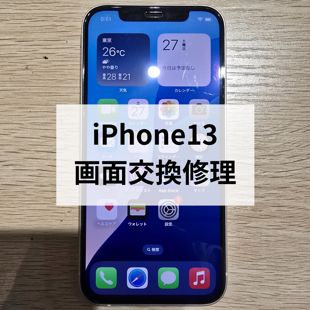 【スマホ修理工房天神地下街店でデータそのまま即日対応】iPhone13 画面の交換も当日修理出来ます！
